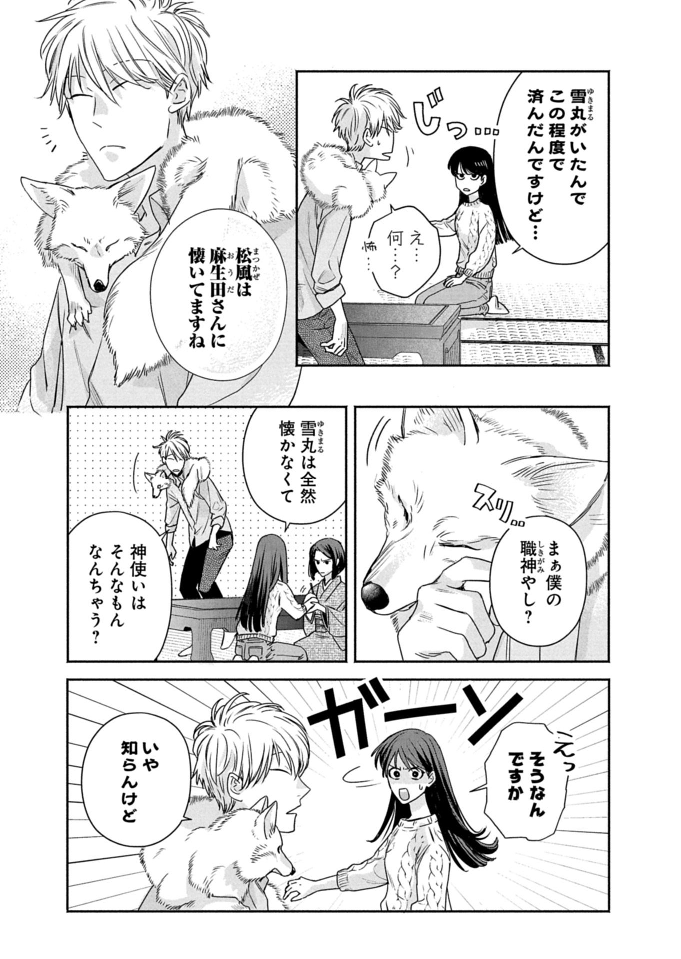 Kyouto Kurenai Sou Kitan - Chapter 5.1 - Page 9