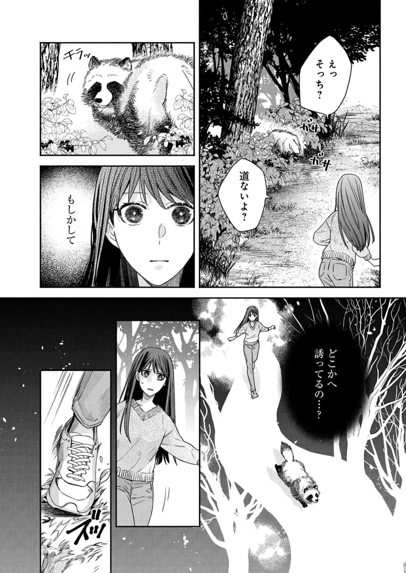 Kyouto Kurenai Sou Kitan - Chapter 5.2 - Page 1