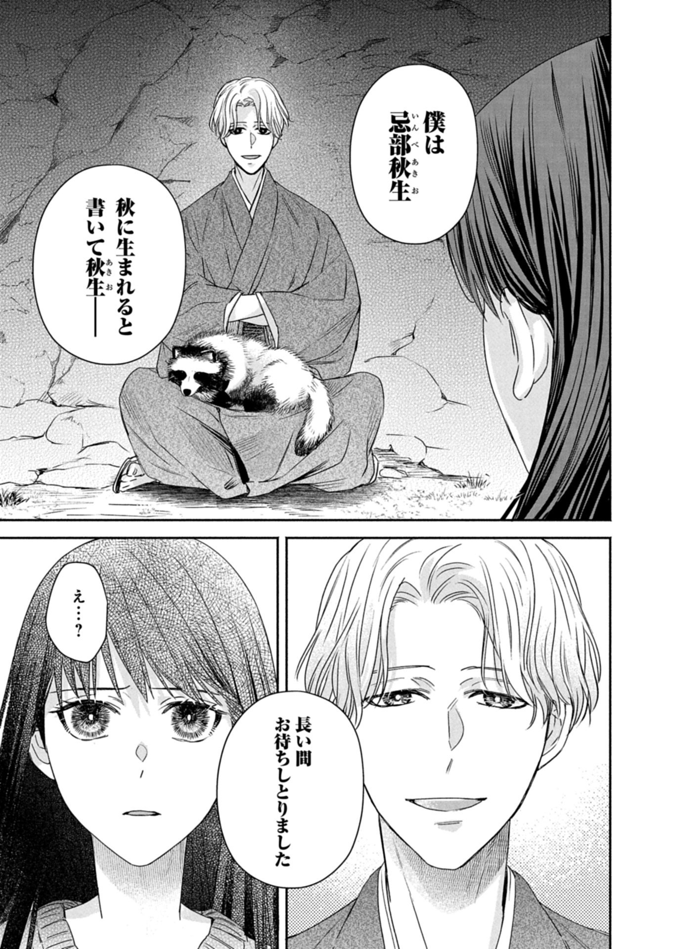 Kyouto Kurenai Sou Kitan - Chapter 5.2 - Page 10
