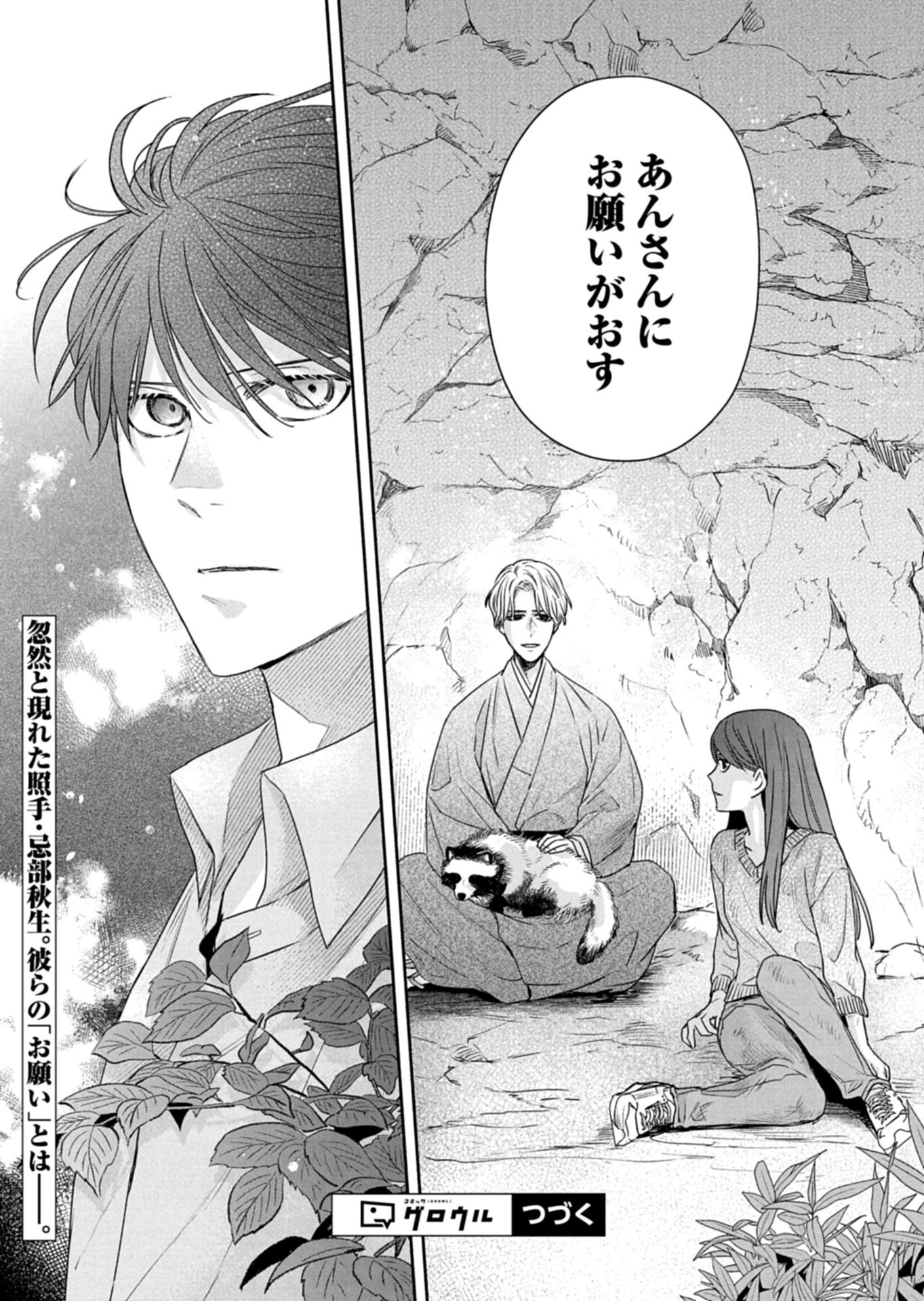 Kyouto Kurenai Sou Kitan - Chapter 5.2 - Page 11