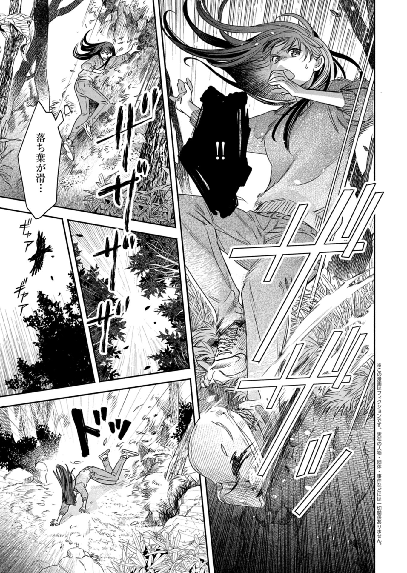 Kyouto Kurenai Sou Kitan - Chapter 5.2 - Page 2