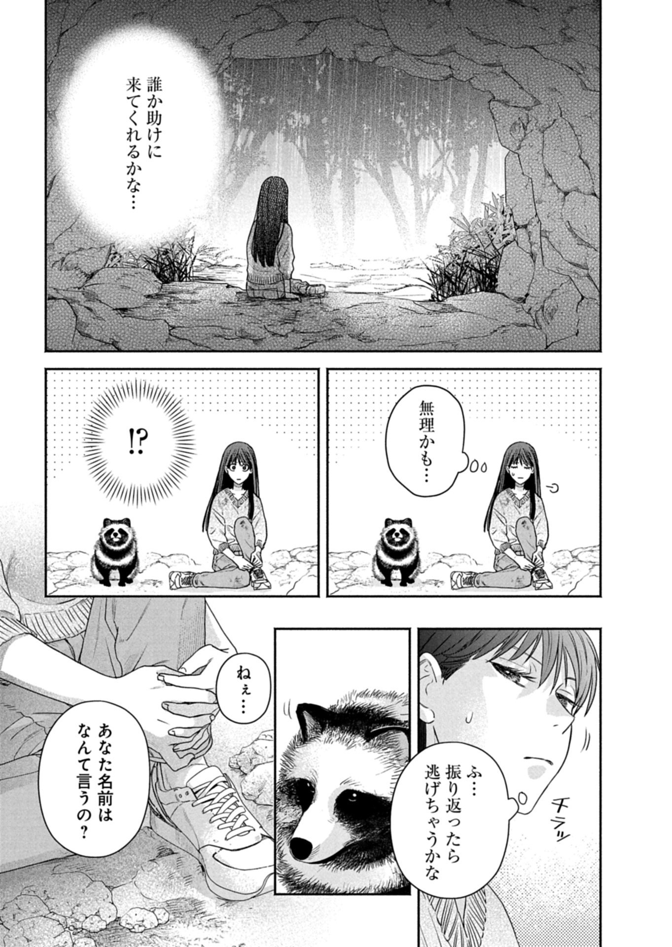 Kyouto Kurenai Sou Kitan - Chapter 5.2 - Page 6