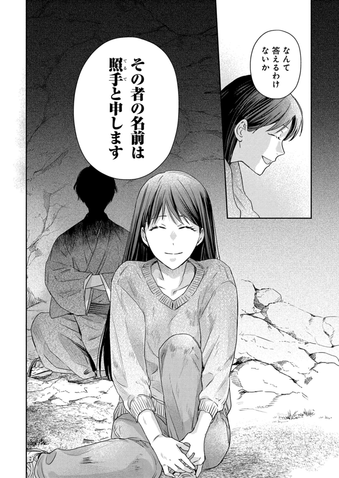 Kyouto Kurenai Sou Kitan - Chapter 5.2 - Page 7