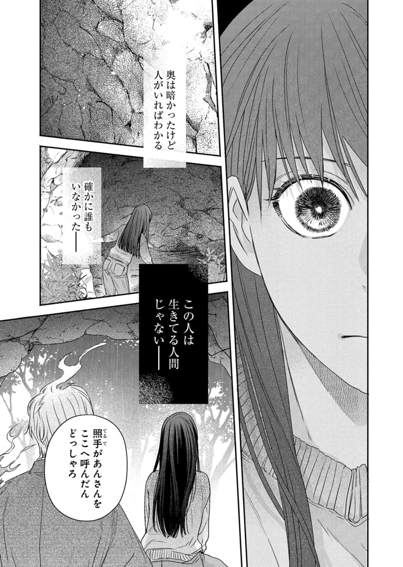 Kyouto Kurenai Sou Kitan - Chapter 5.2 - Page 8
