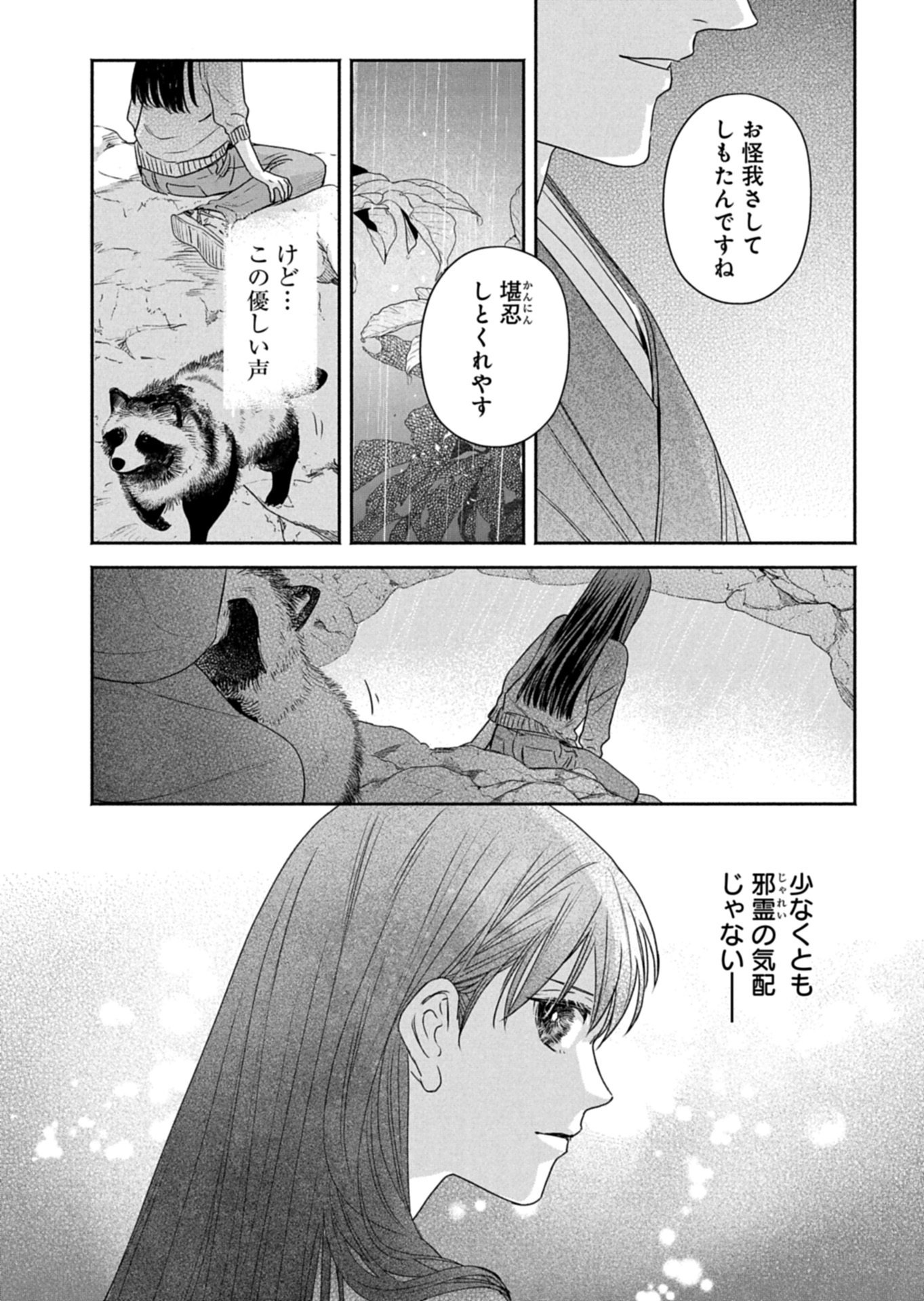 Kyouto Kurenai Sou Kitan - Chapter 5.2 - Page 9