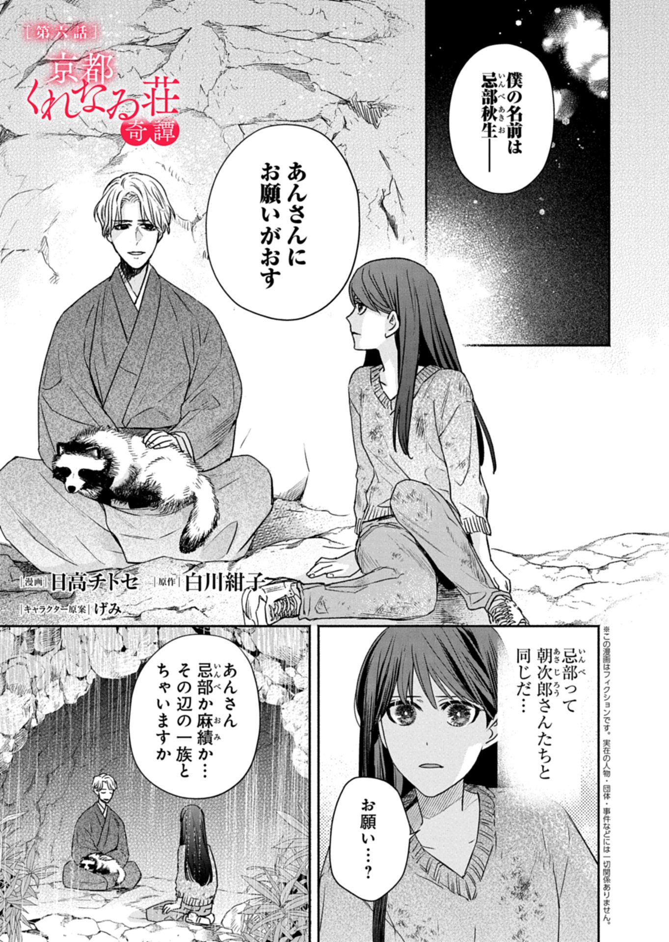 Kyouto Kurenai Sou Kitan - Chapter 6.1 - Page 1