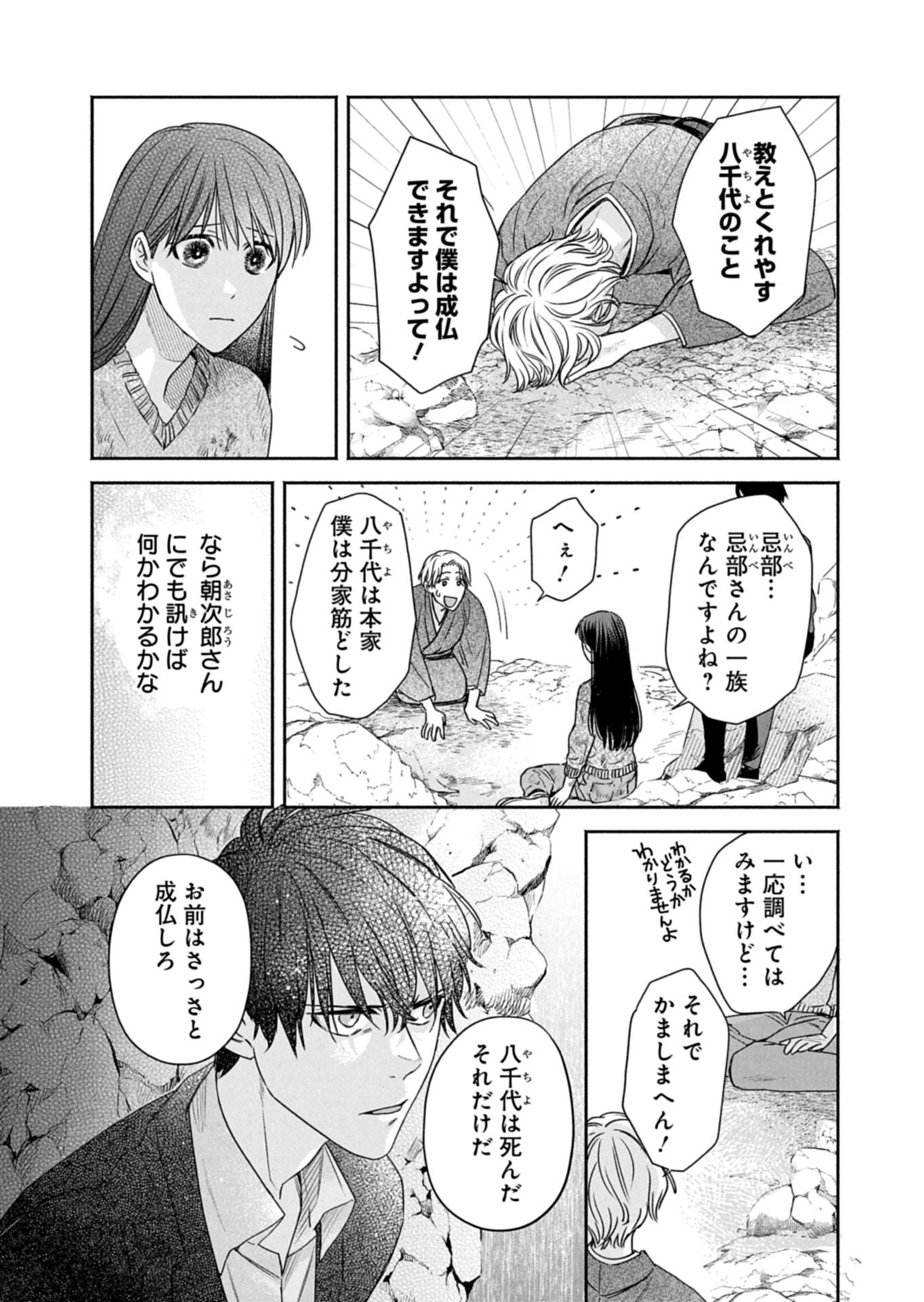 Kyouto Kurenai Sou Kitan - Chapter 6.1 - Page 10
