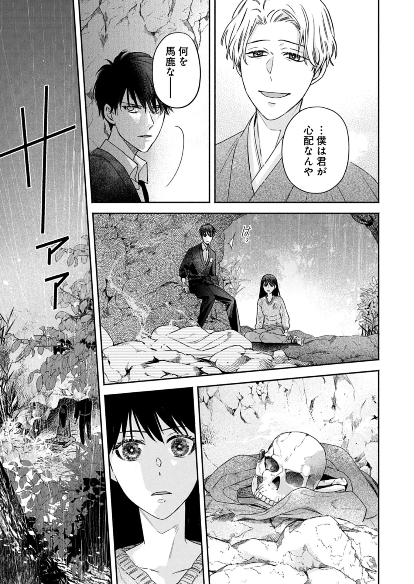 Kyouto Kurenai Sou Kitan - Chapter 6.1 - Page 11