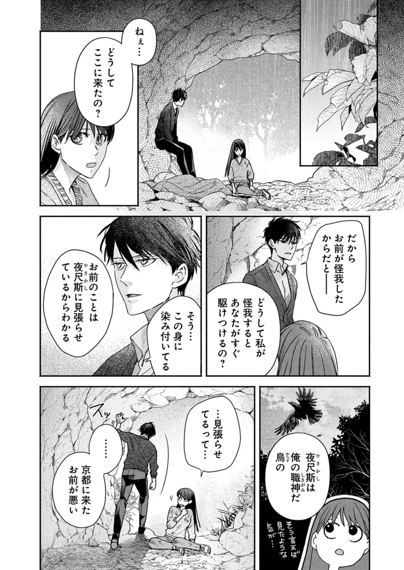 Kyouto Kurenai Sou Kitan - Chapter 6.1 - Page 12