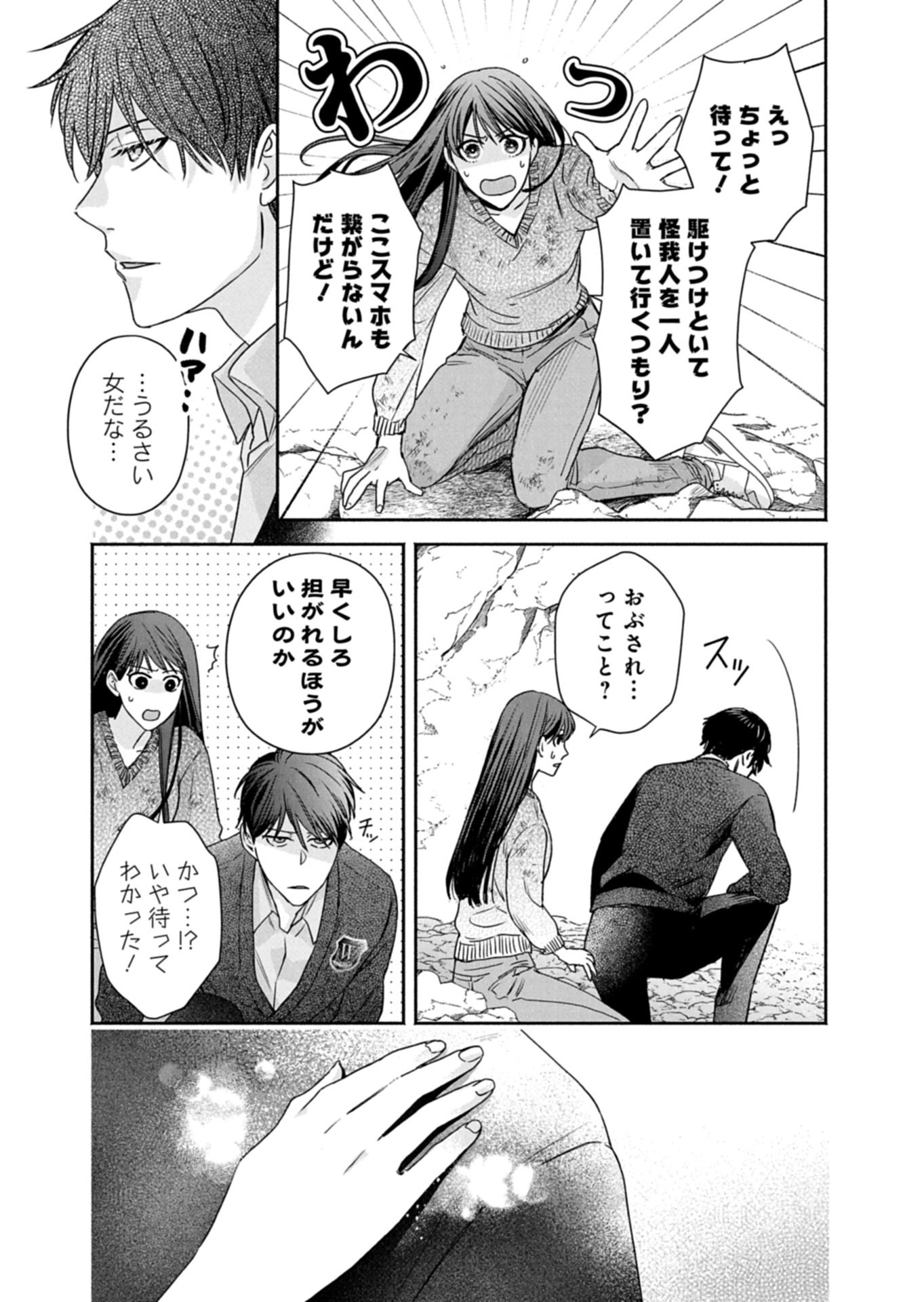 Kyouto Kurenai Sou Kitan - Chapter 6.1 - Page 13
