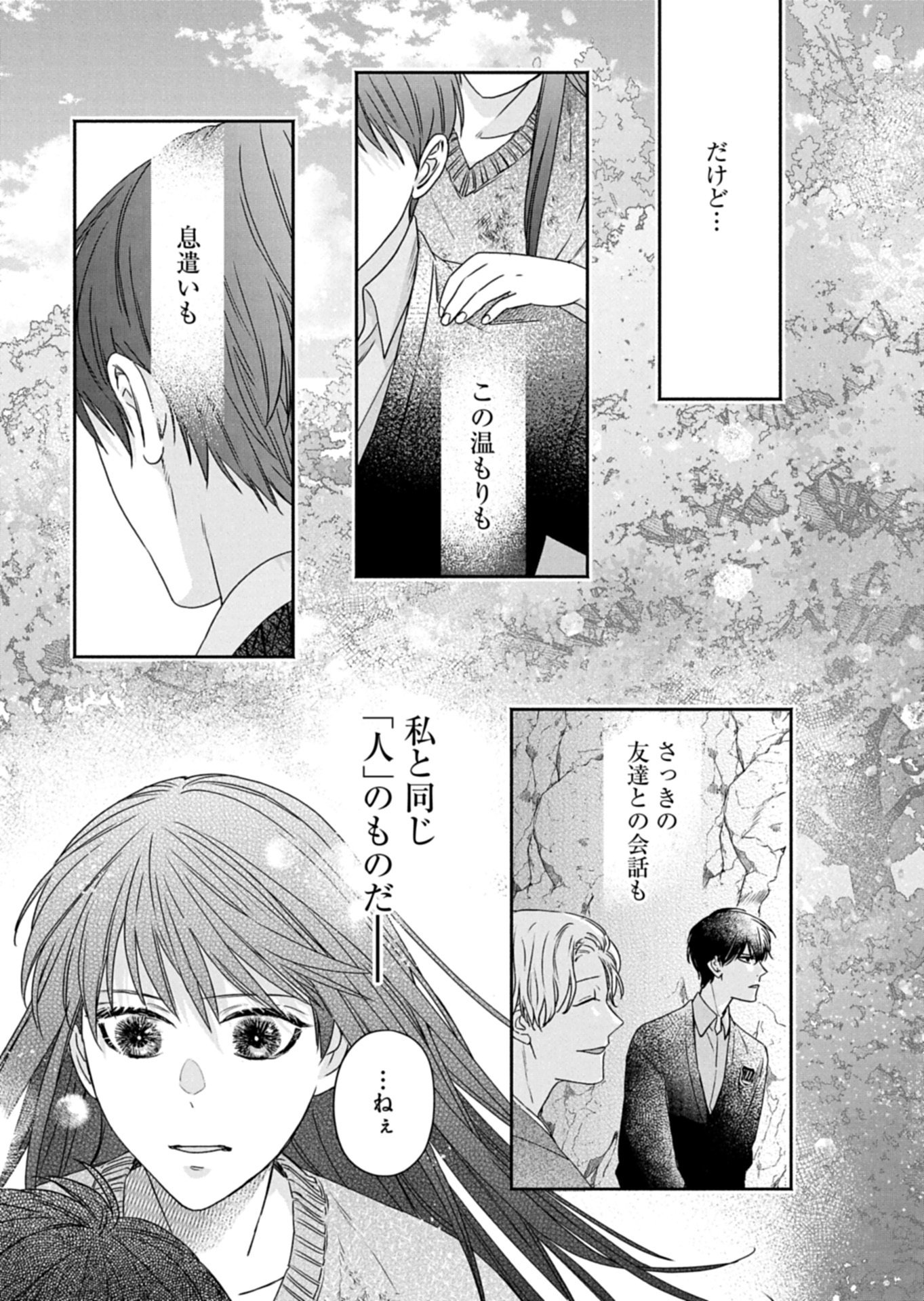 Kyouto Kurenai Sou Kitan - Chapter 6.1 - Page 15