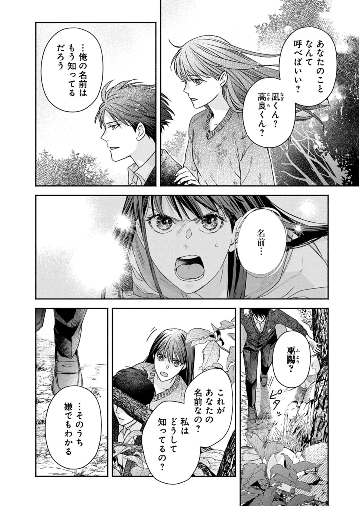 Kyouto Kurenai Sou Kitan - Chapter 6.1 - Page 16