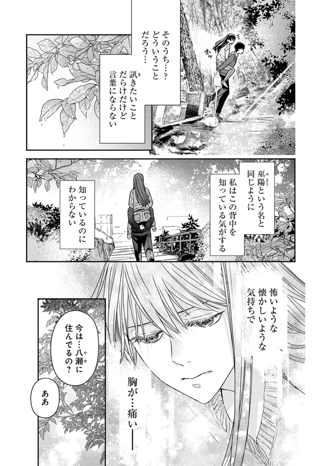 Kyouto Kurenai Sou Kitan - Chapter 6.1 - Page 17