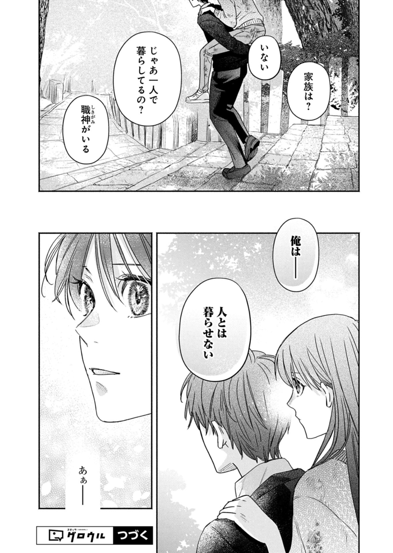 Kyouto Kurenai Sou Kitan - Chapter 6.1 - Page 18