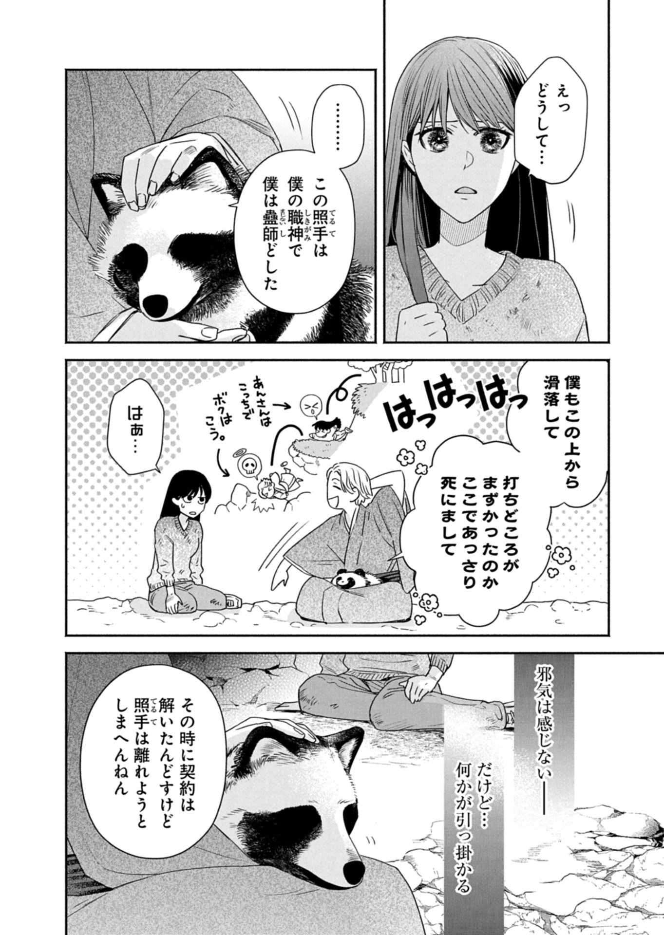 Kyouto Kurenai Sou Kitan - Chapter 6.1 - Page 2