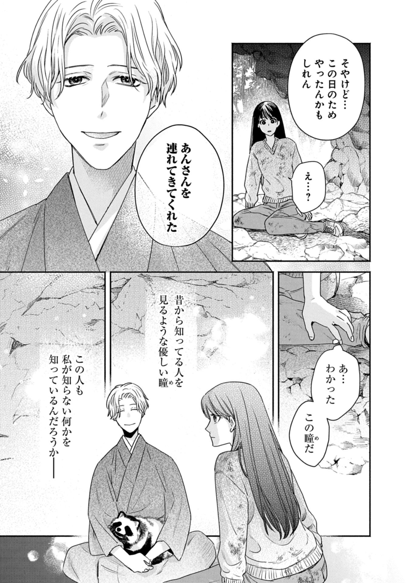 Kyouto Kurenai Sou Kitan - Chapter 6.1 - Page 3