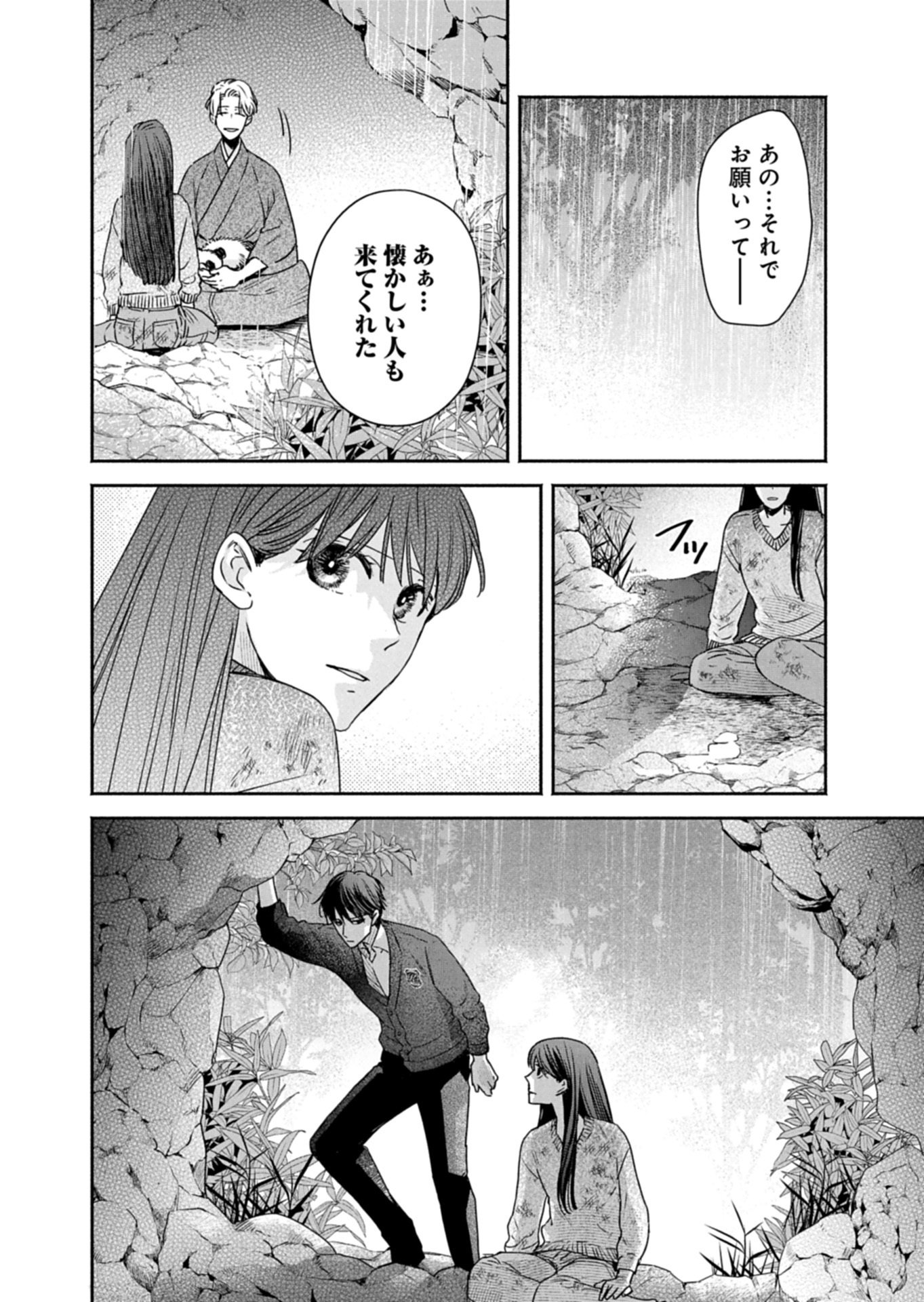 Kyouto Kurenai Sou Kitan - Chapter 6.1 - Page 4