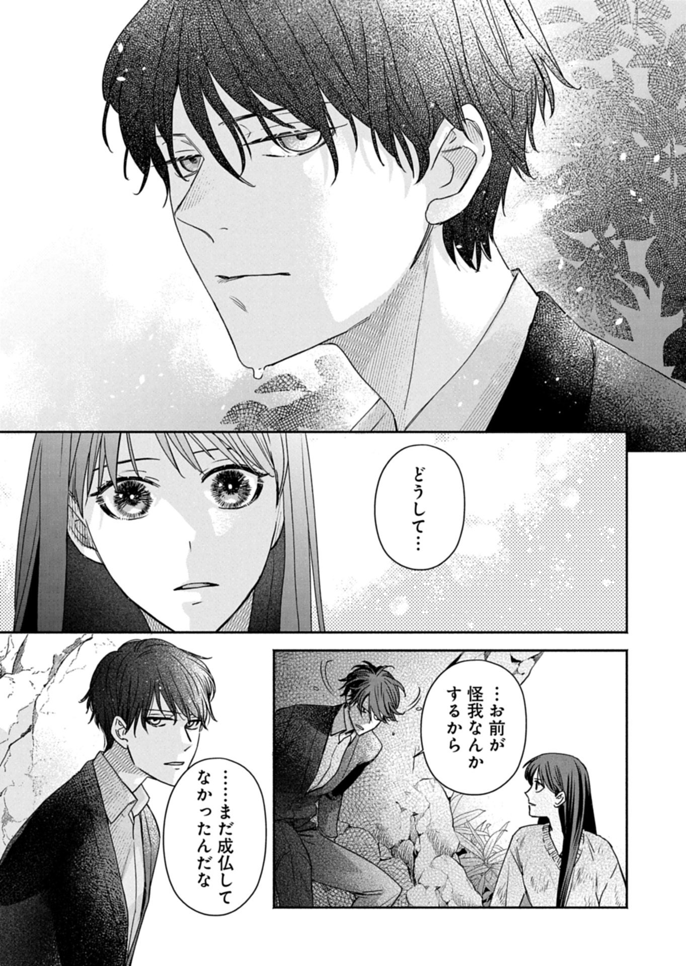 Kyouto Kurenai Sou Kitan - Chapter 6.1 - Page 5