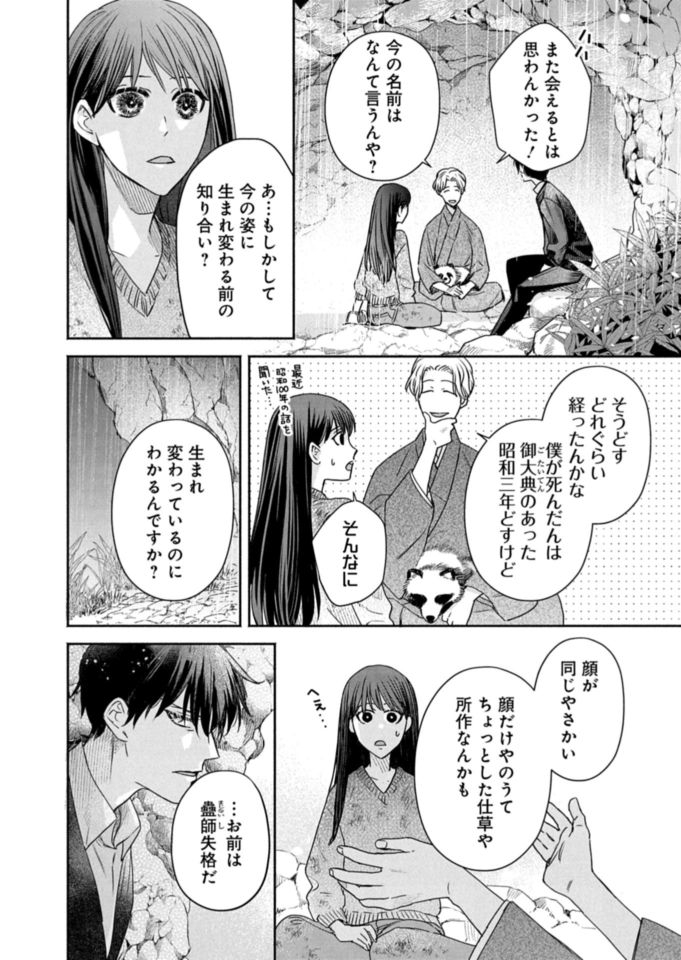 Kyouto Kurenai Sou Kitan - Chapter 6.1 - Page 6