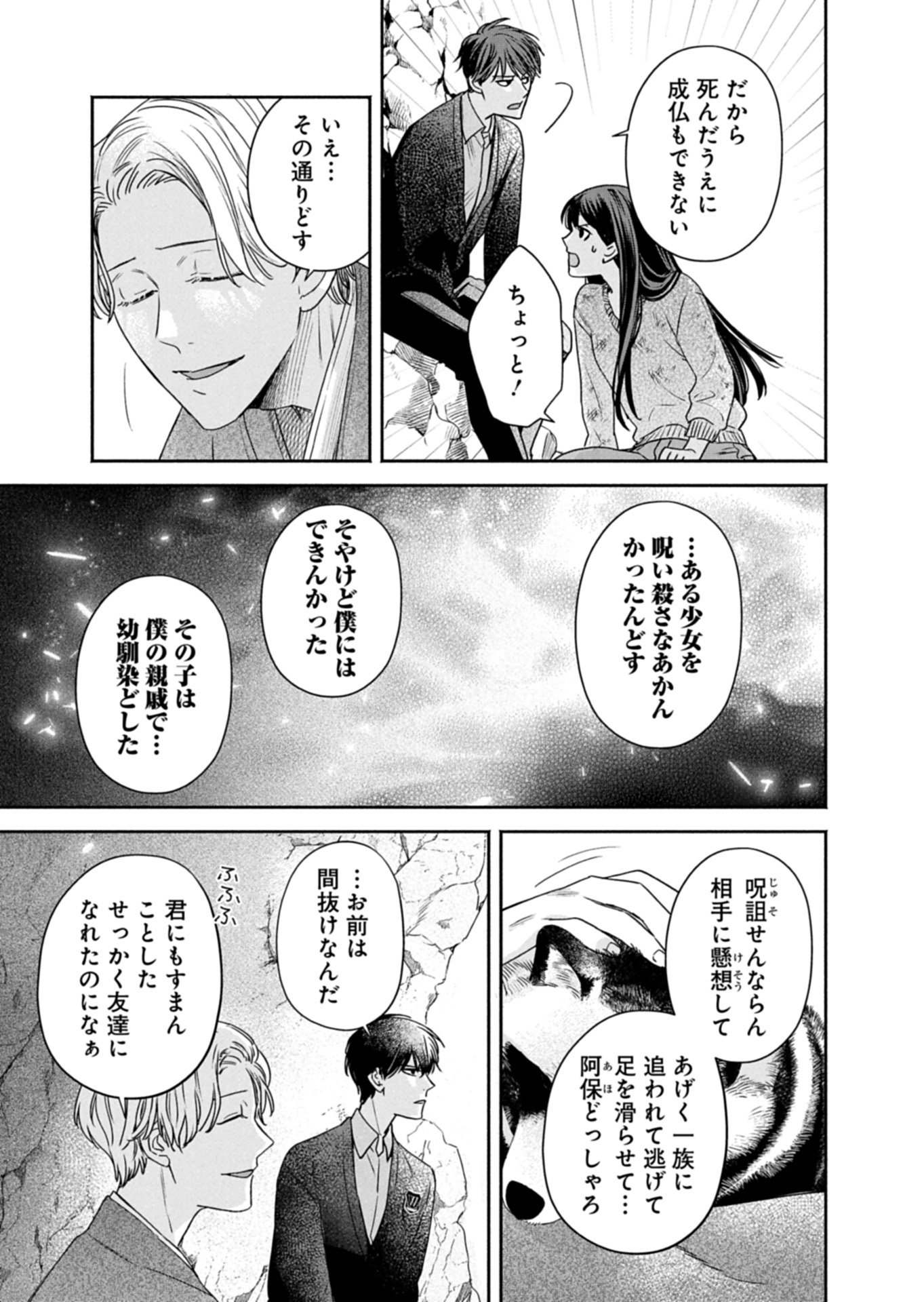 Kyouto Kurenai Sou Kitan - Chapter 6.1 - Page 7
