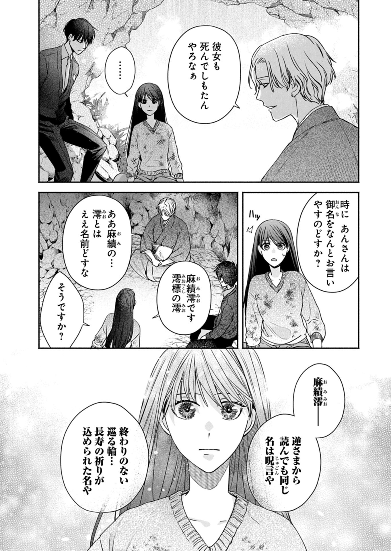Kyouto Kurenai Sou Kitan - Chapter 6.1 - Page 8