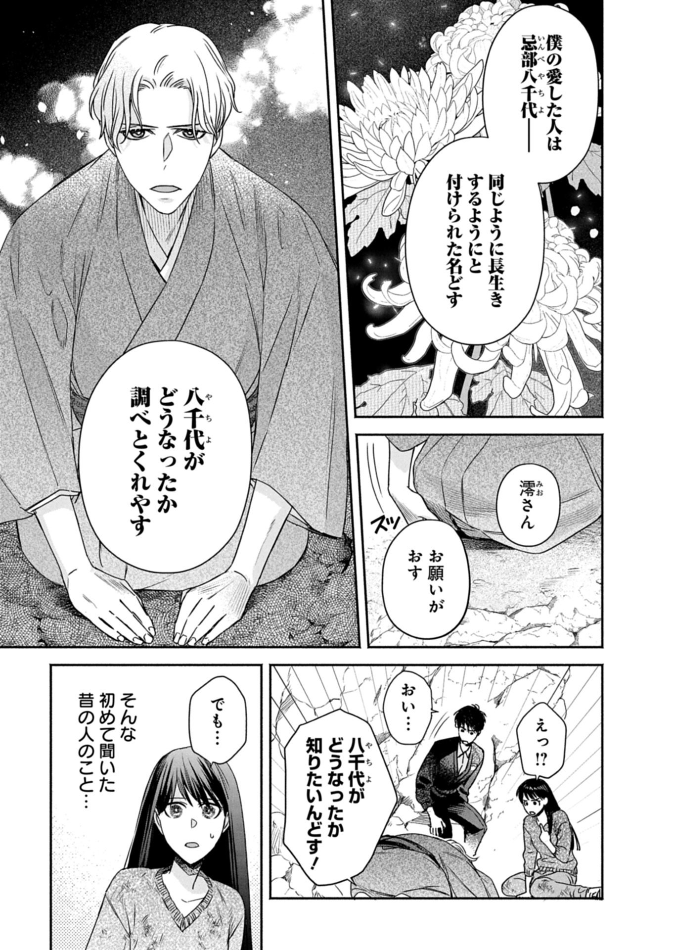 Kyouto Kurenai Sou Kitan - Chapter 6.1 - Page 9