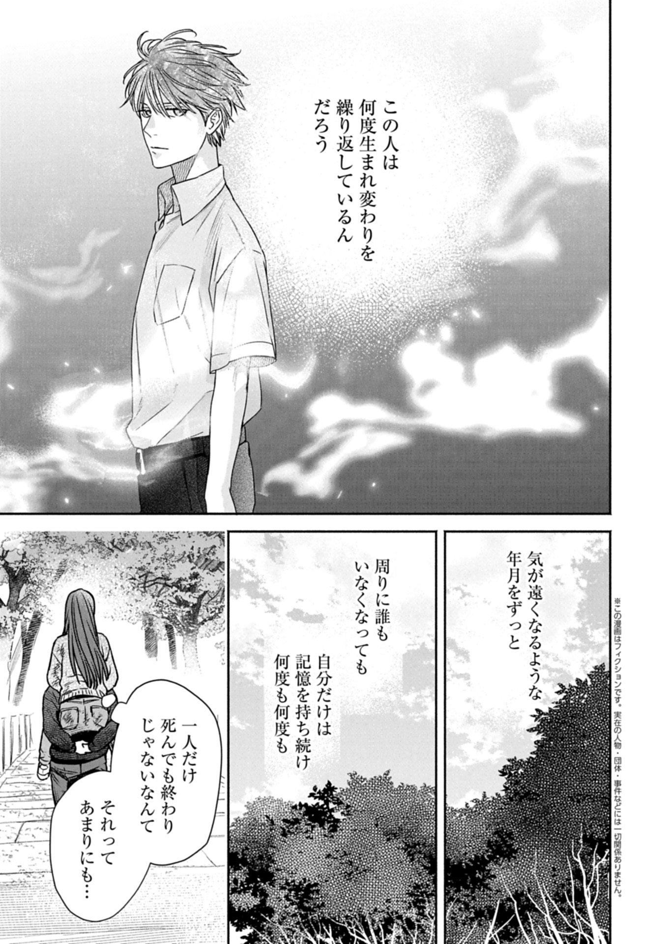 Kyouto Kurenai Sou Kitan - Chapter 6.2 - Page 1