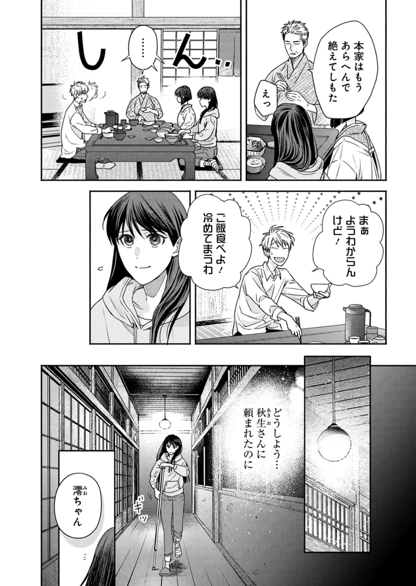Kyouto Kurenai Sou Kitan - Chapter 6.2 - Page 10