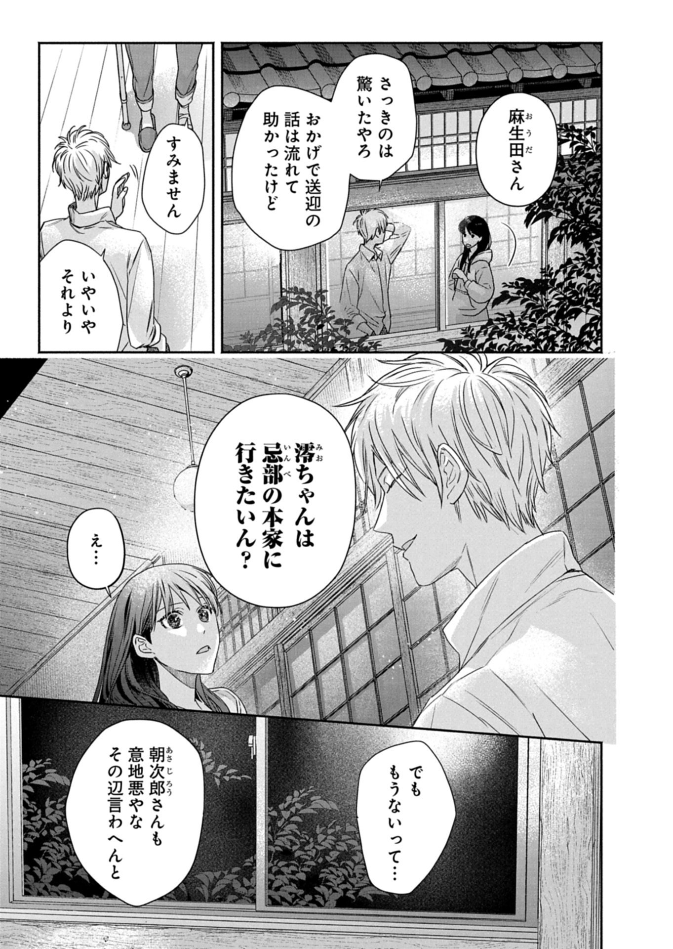 Kyouto Kurenai Sou Kitan - Chapter 6.2 - Page 11