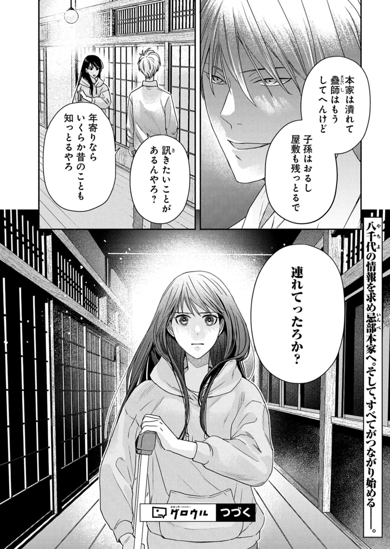 Kyouto Kurenai Sou Kitan - Chapter 6.2 - Page 12