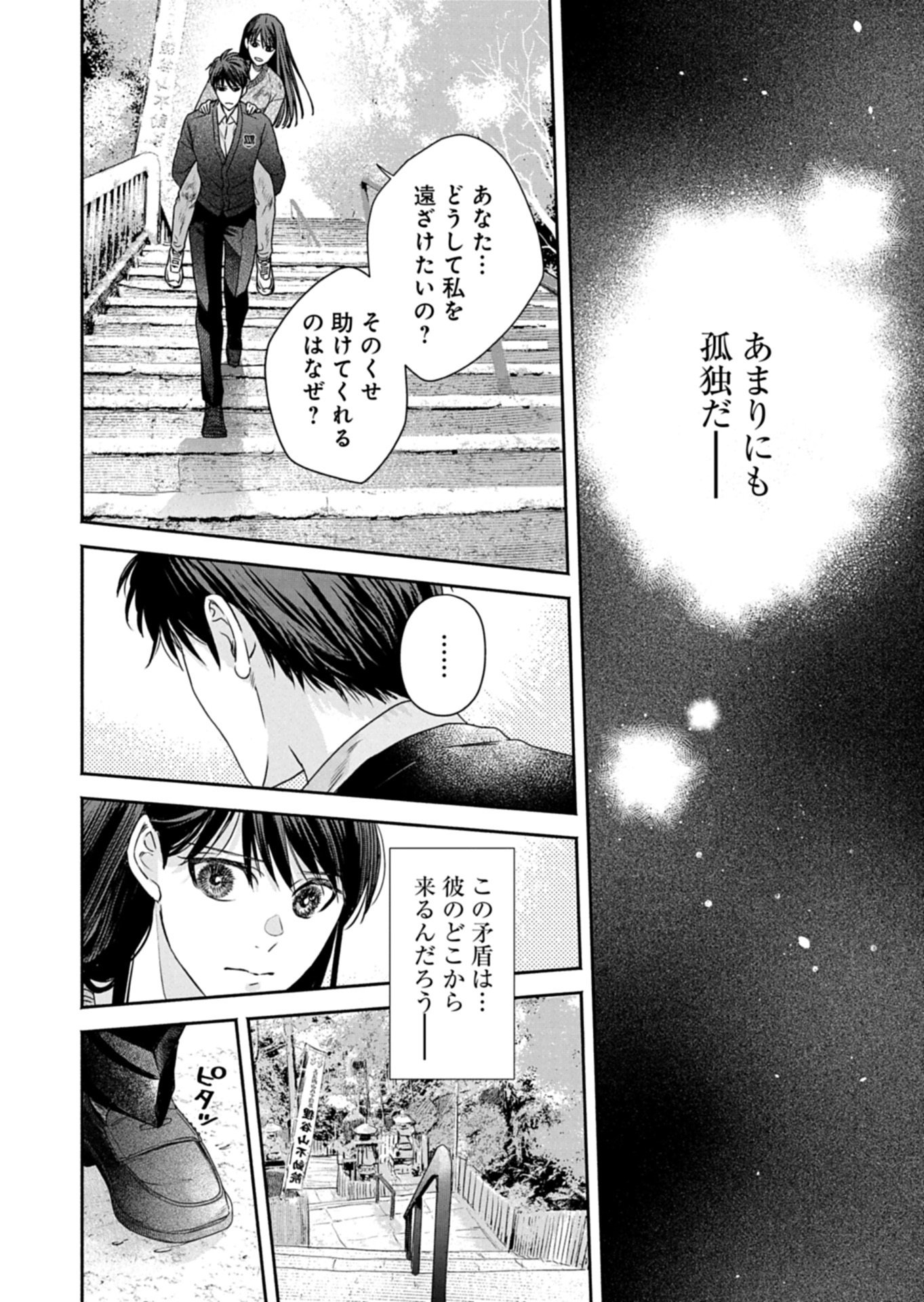 Kyouto Kurenai Sou Kitan - Chapter 6.2 - Page 2