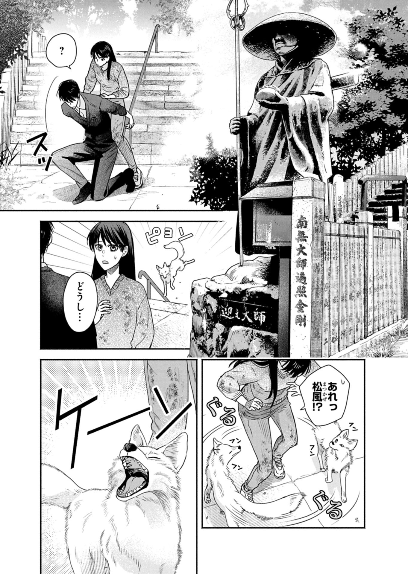 Kyouto Kurenai Sou Kitan - Chapter 6.2 - Page 3