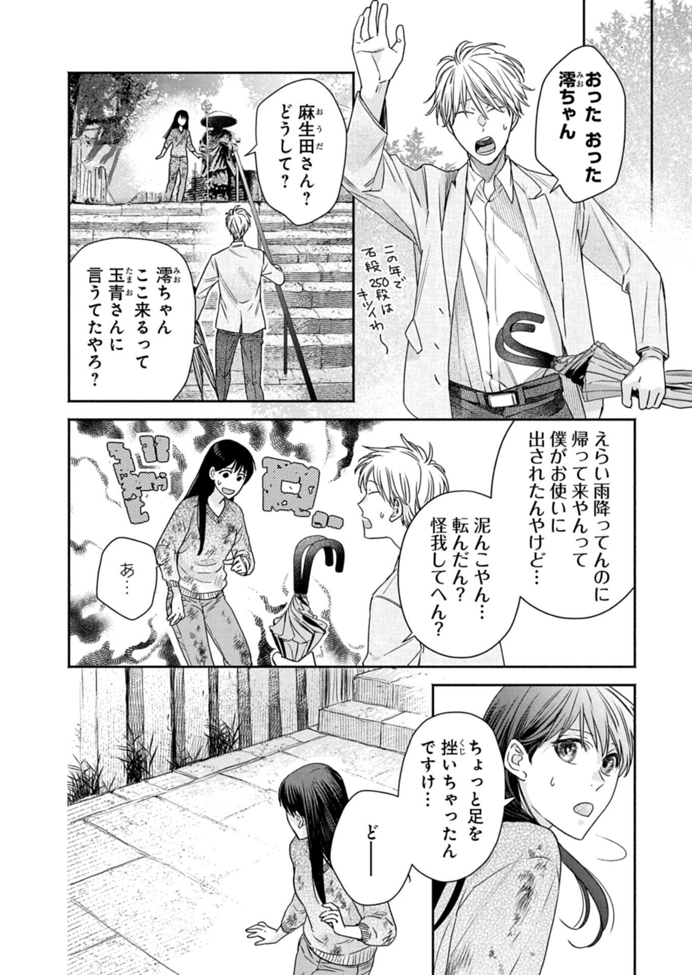 Kyouto Kurenai Sou Kitan - Chapter 6.2 - Page 4