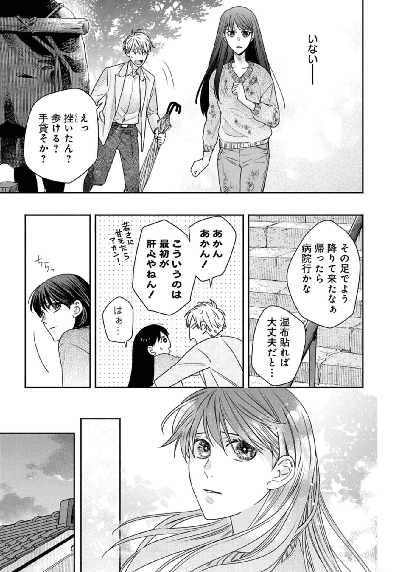 Kyouto Kurenai Sou Kitan - Chapter 6.2 - Page 5