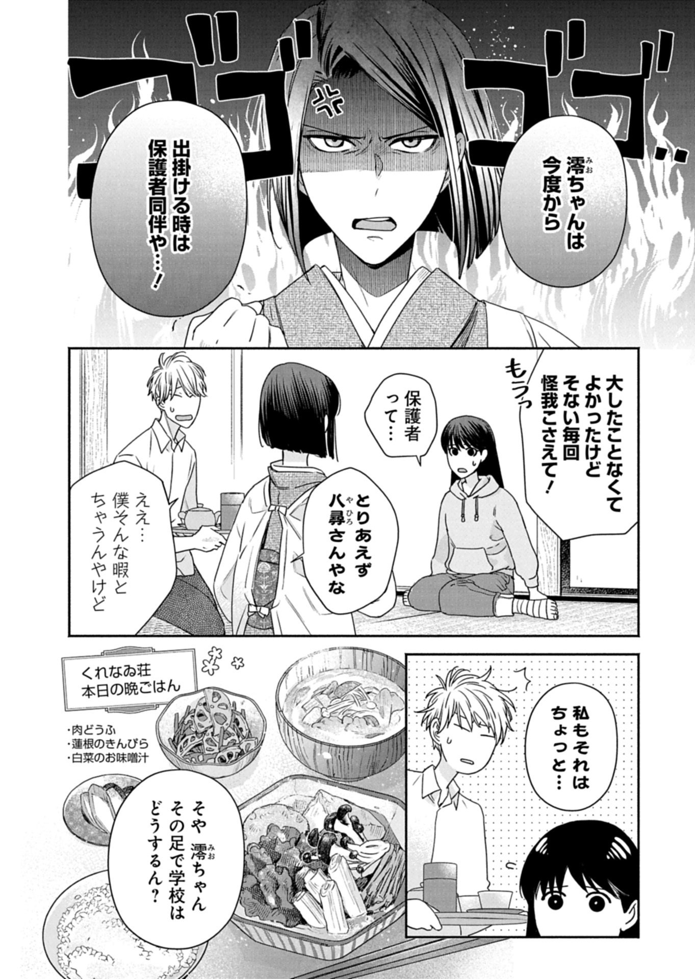 Kyouto Kurenai Sou Kitan - Chapter 6.2 - Page 6