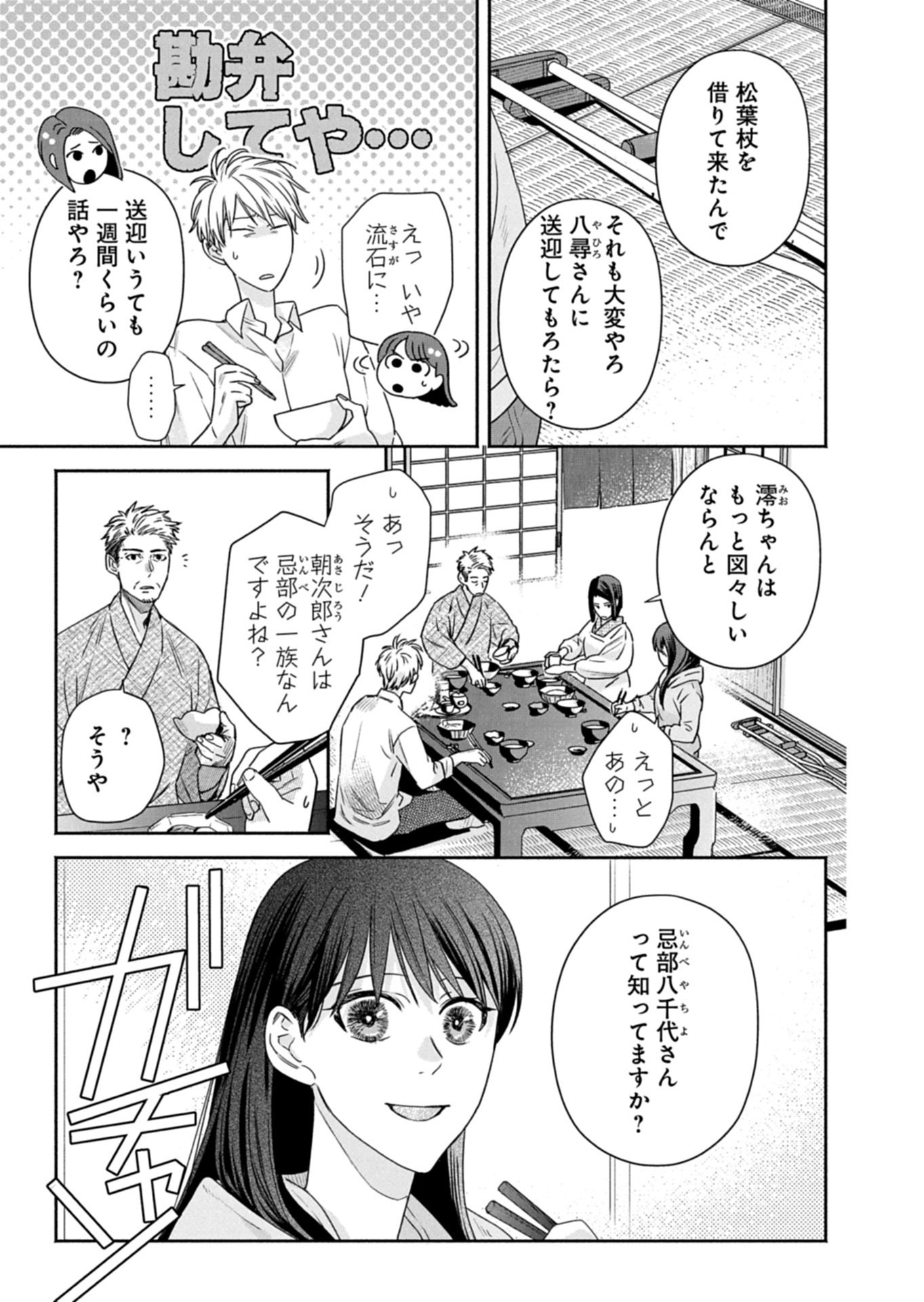 Kyouto Kurenai Sou Kitan - Chapter 6.2 - Page 7