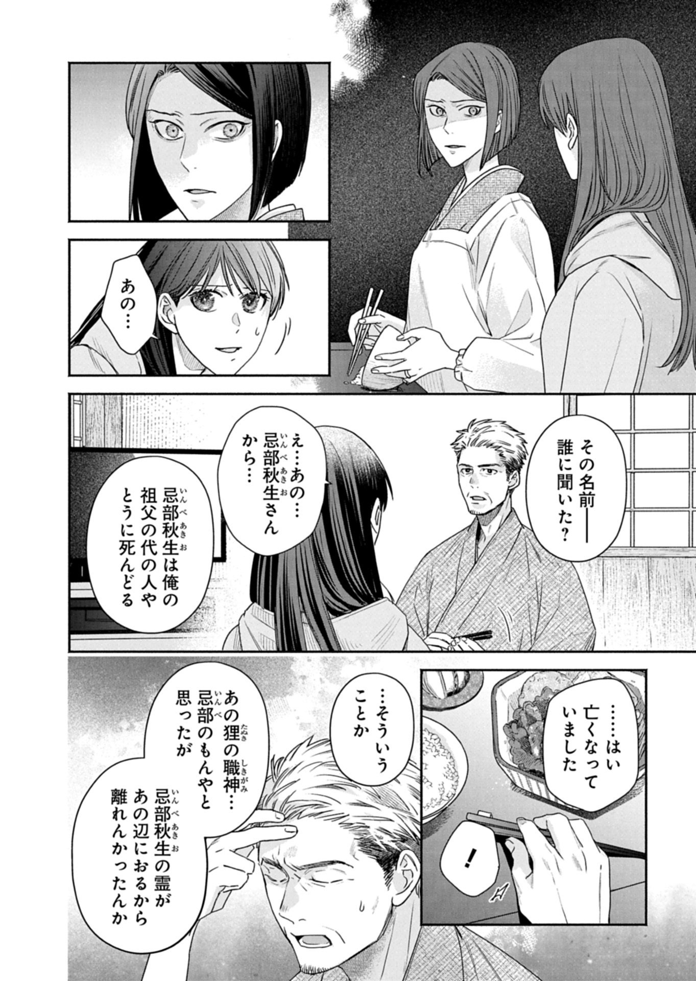 Kyouto Kurenai Sou Kitan - Chapter 6.2 - Page 8