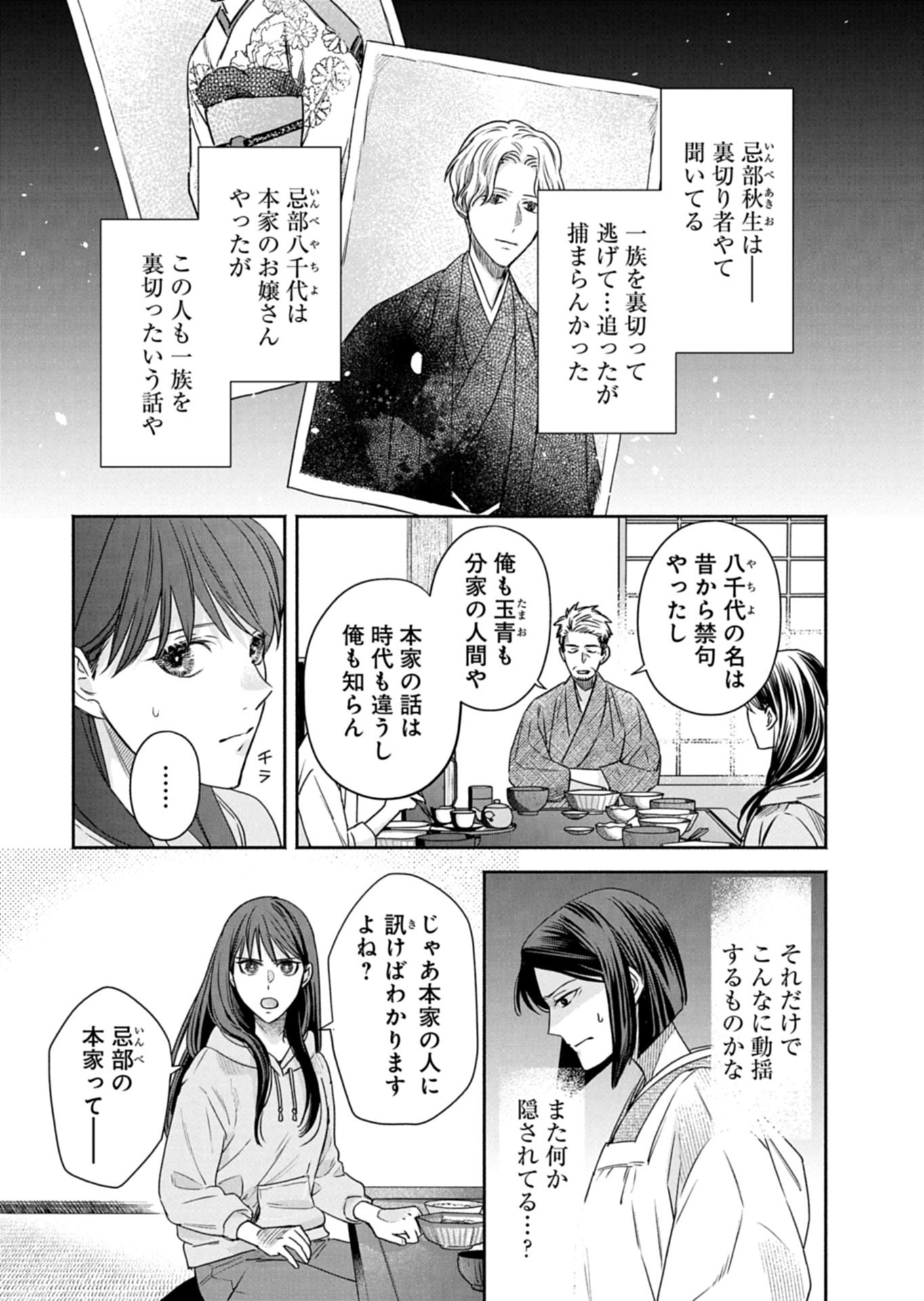 Kyouto Kurenai Sou Kitan - Chapter 6.2 - Page 9