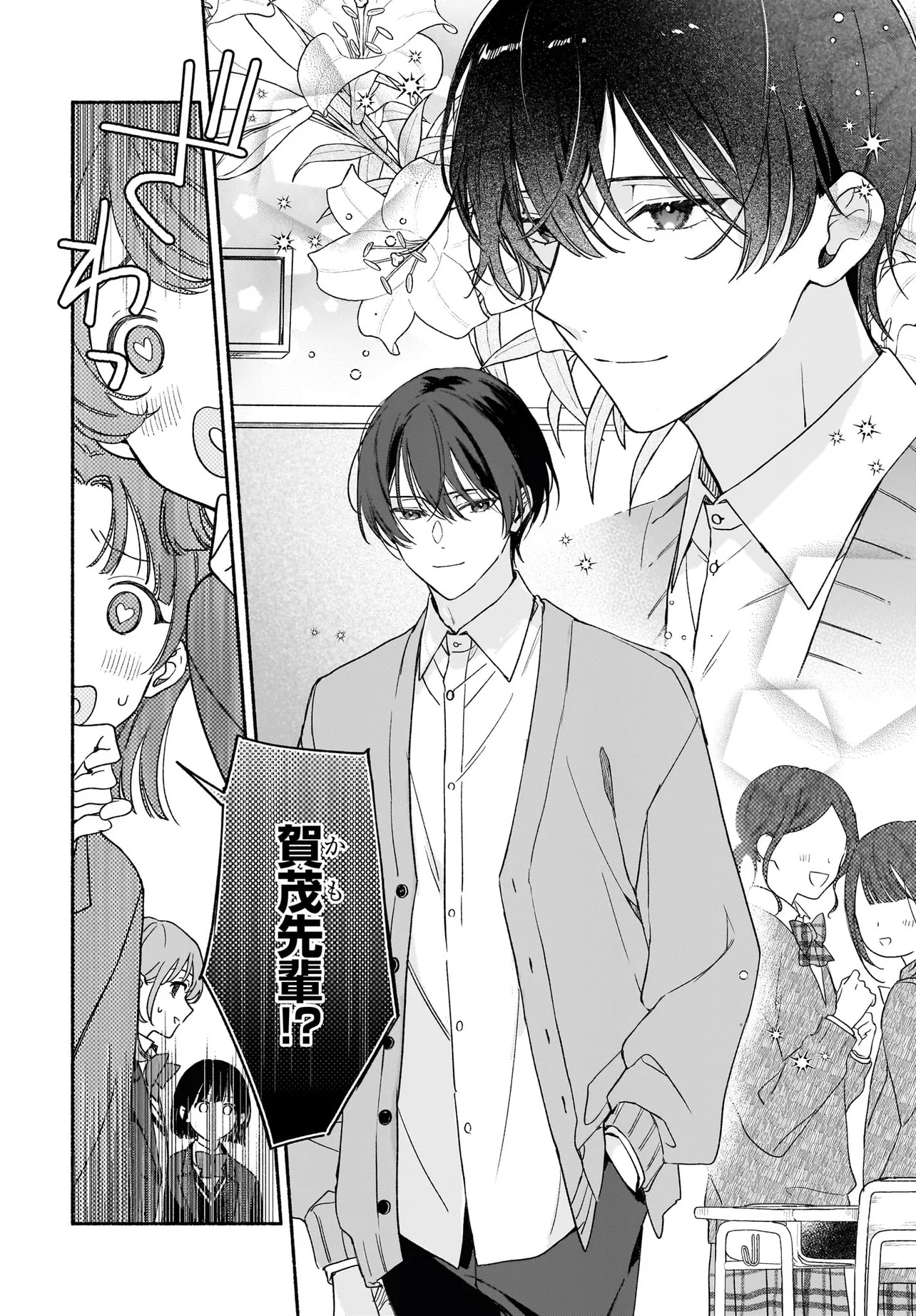 Kyoto Shimogamo Kamisama no Isoro - Chapter 1 - Page 10