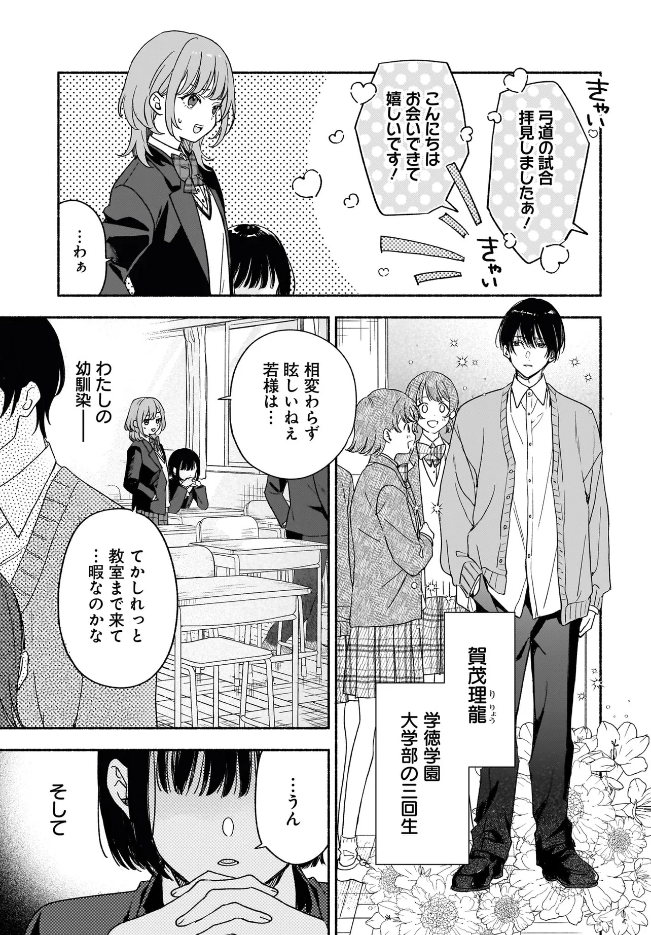 Kyoto Shimogamo Kamisama no Isoro - Chapter 1 - Page 11