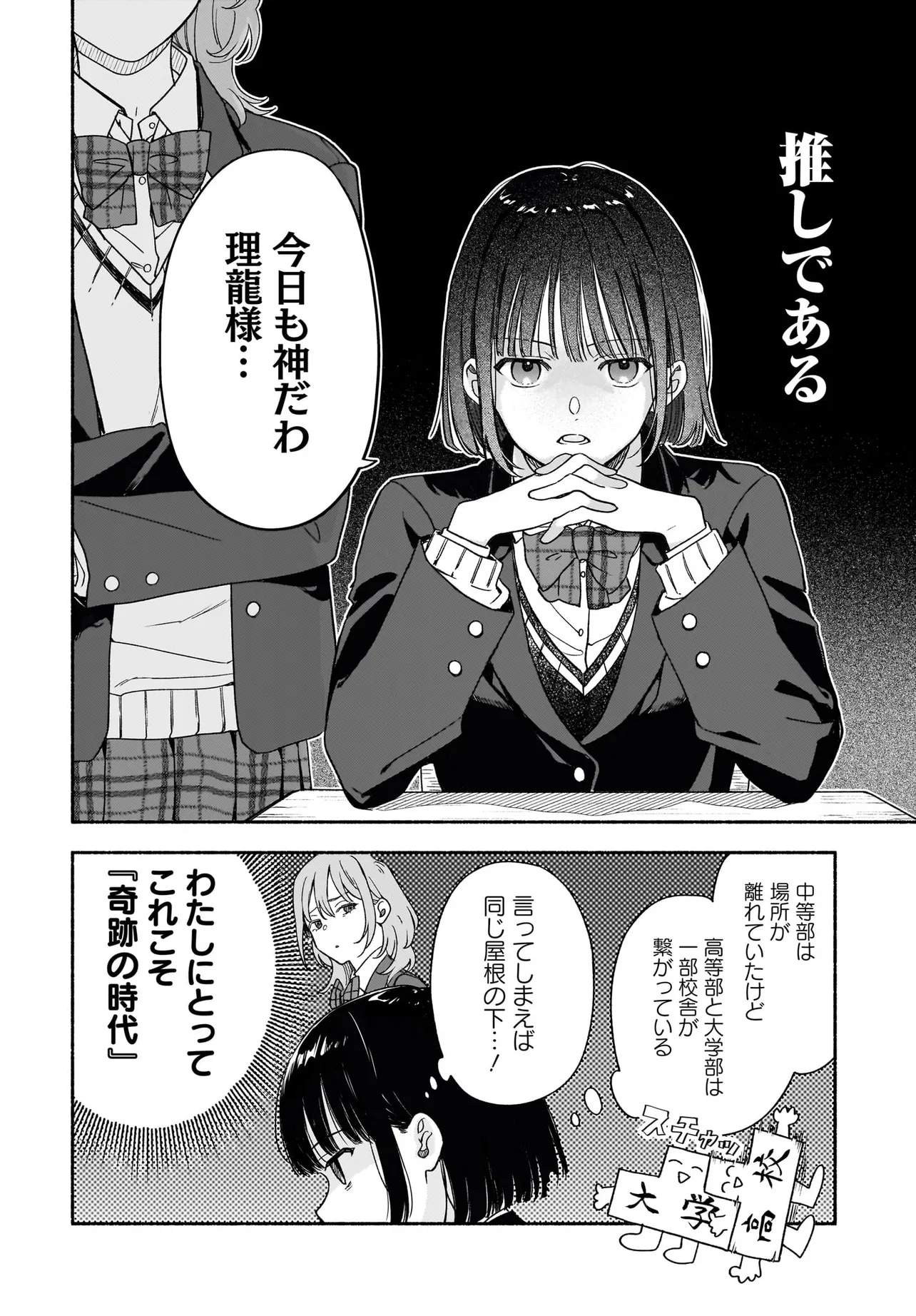 Kyoto Shimogamo Kamisama no Isoro - Chapter 1 - Page 12