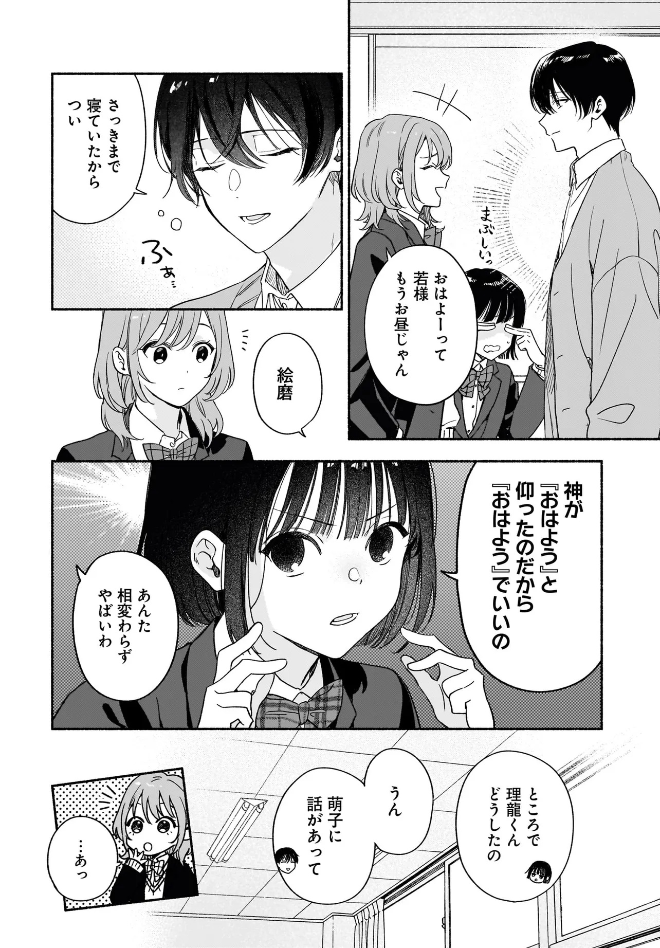 Kyoto Shimogamo Kamisama no Isoro - Chapter 1 - Page 14