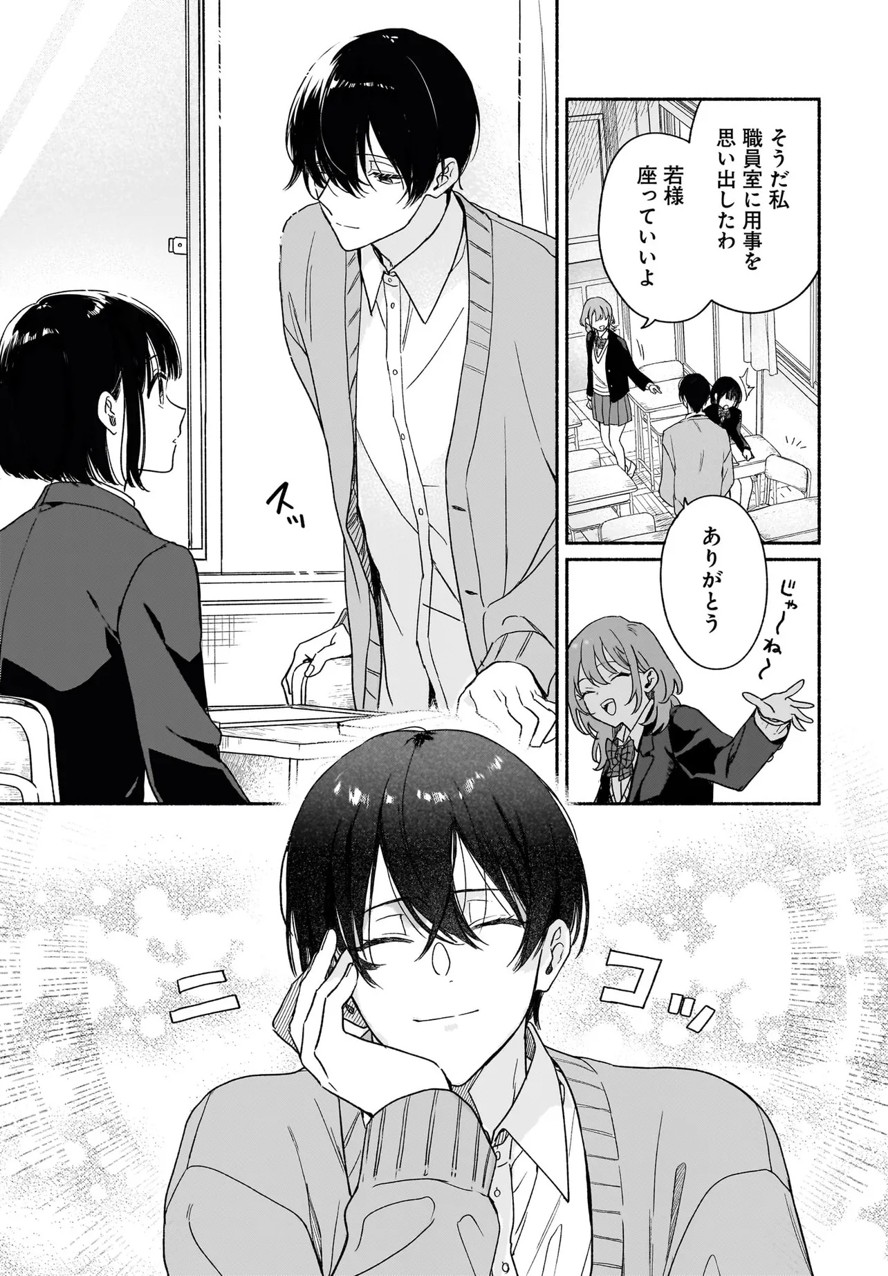 Kyoto Shimogamo Kamisama no Isoro - Chapter 1 - Page 15