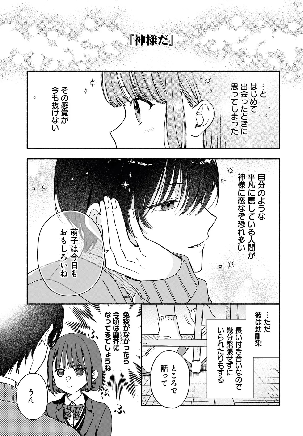 Kyoto Shimogamo Kamisama no Isoro - Chapter 1 - Page 17