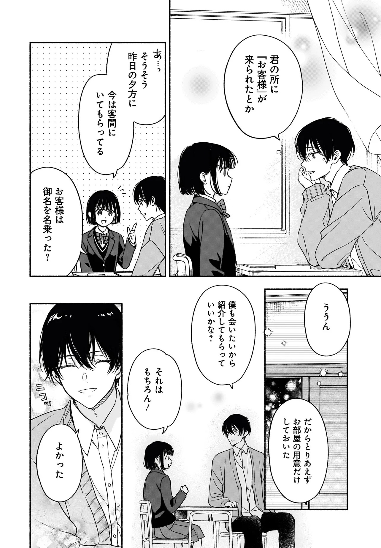 Kyoto Shimogamo Kamisama no Isoro - Chapter 1 - Page 18