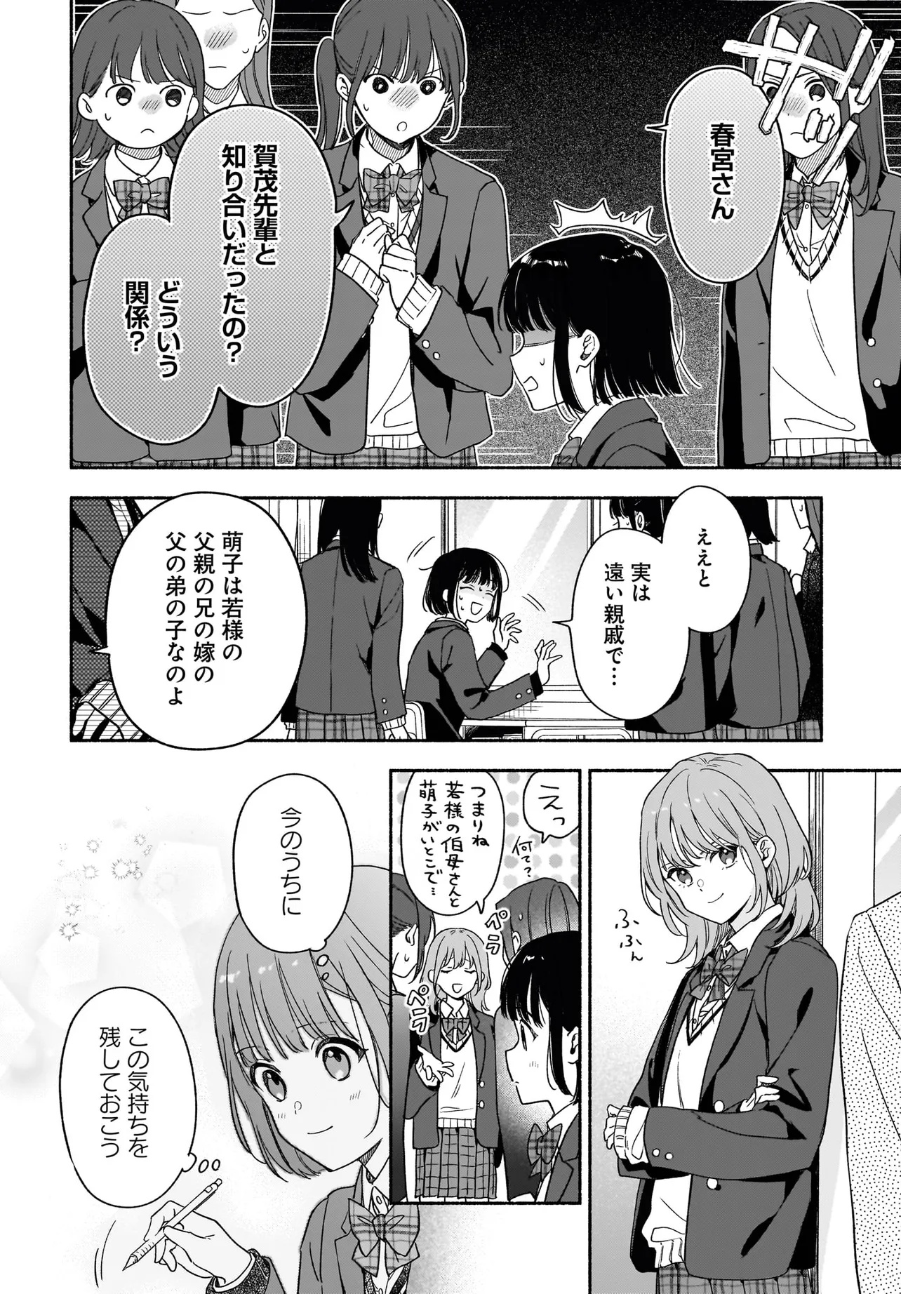 Kyoto Shimogamo Kamisama no Isoro - Chapter 1 - Page 20