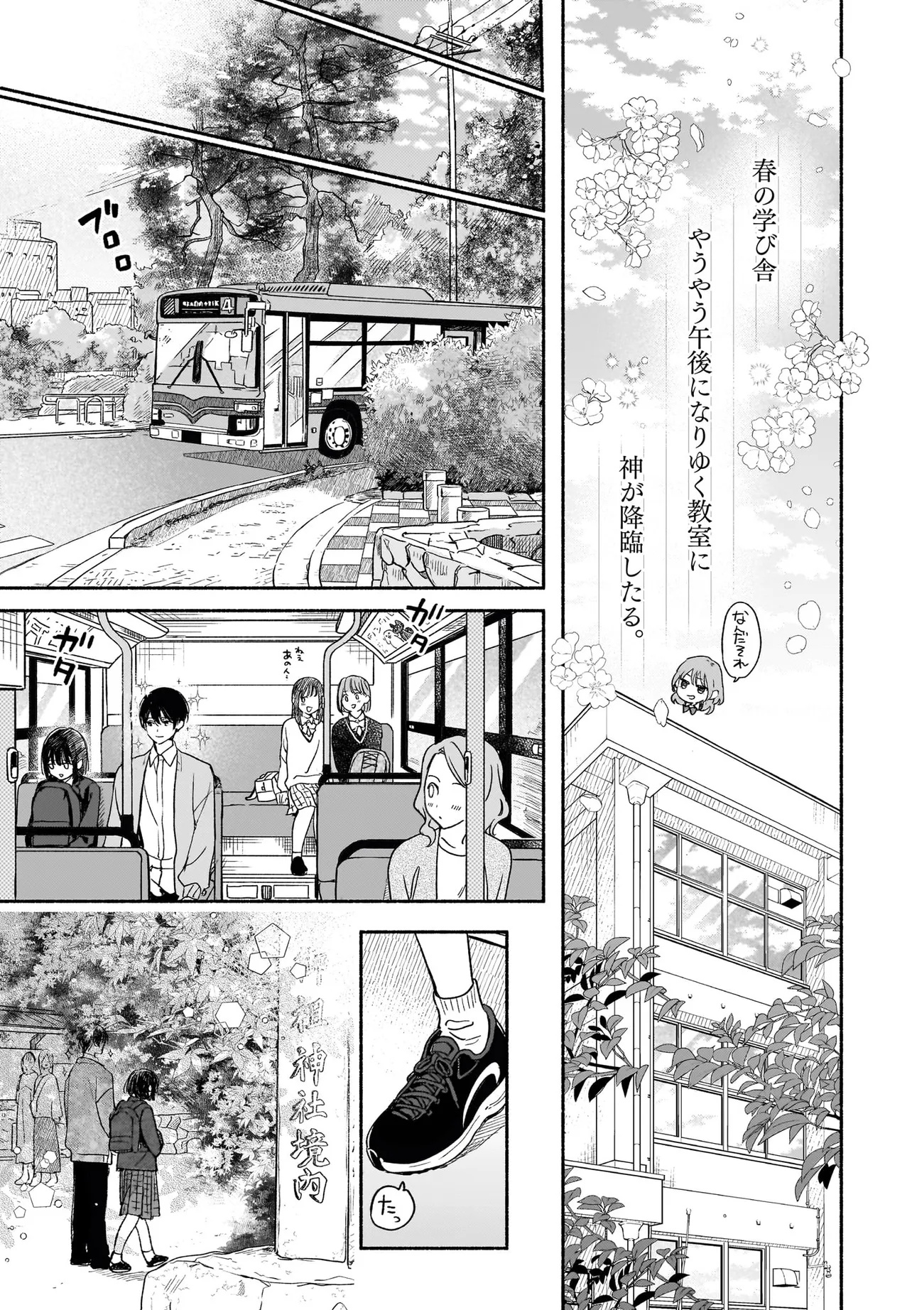 Kyoto Shimogamo Kamisama no Isoro - Chapter 1 - Page 21