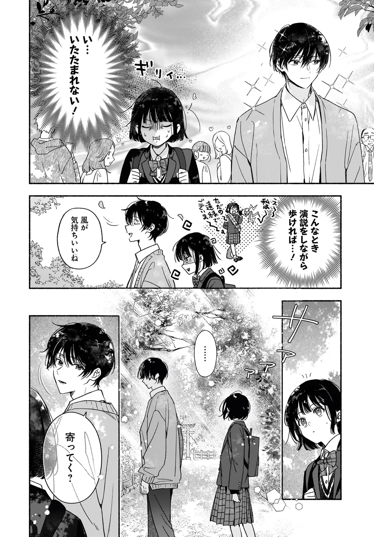 Kyoto Shimogamo Kamisama no Isoro - Chapter 1 - Page 22