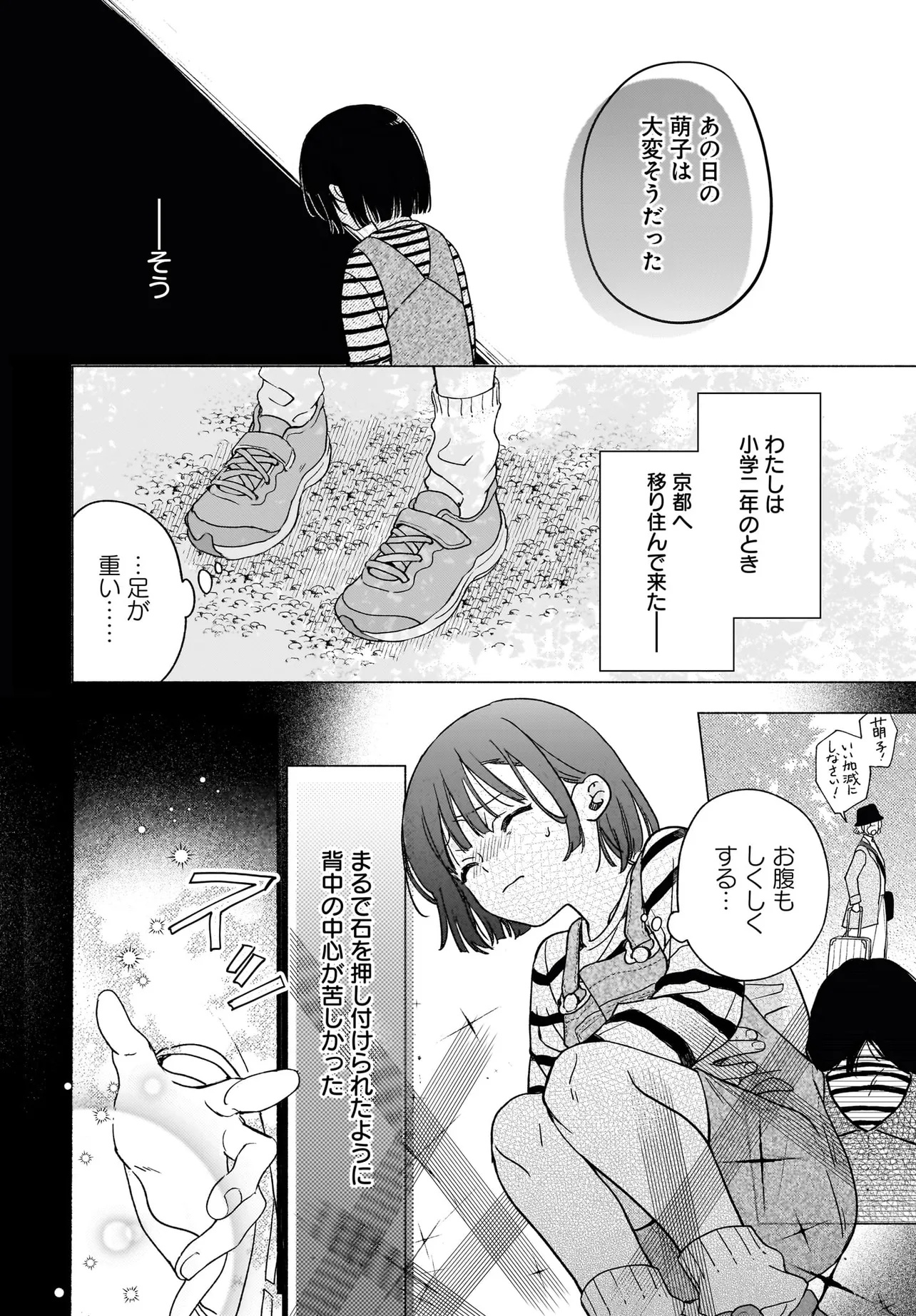Kyoto Shimogamo Kamisama no Isoro - Chapter 1 - Page 24