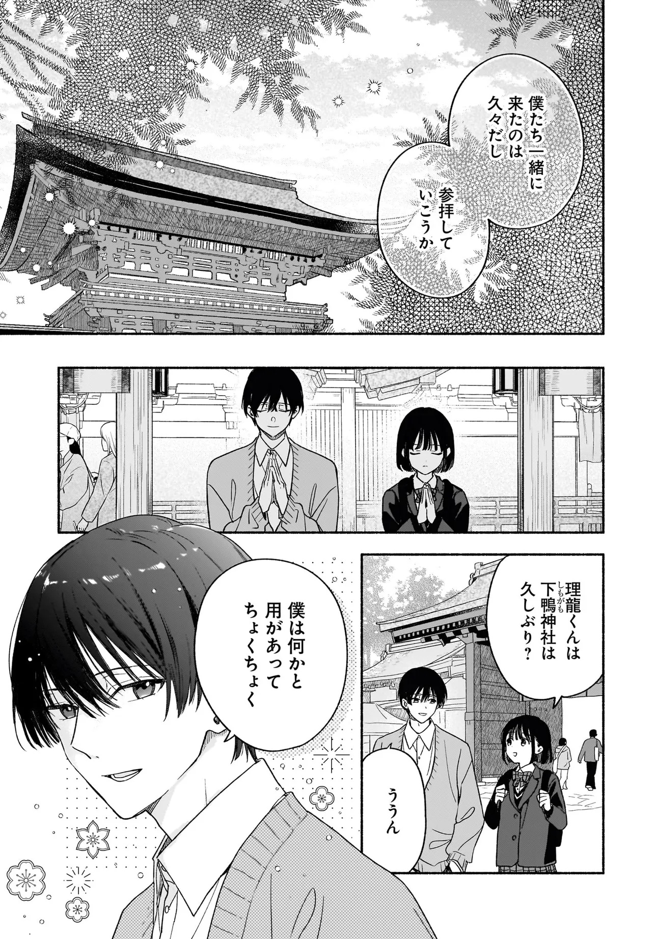 Kyoto Shimogamo Kamisama no Isoro - Chapter 1 - Page 27